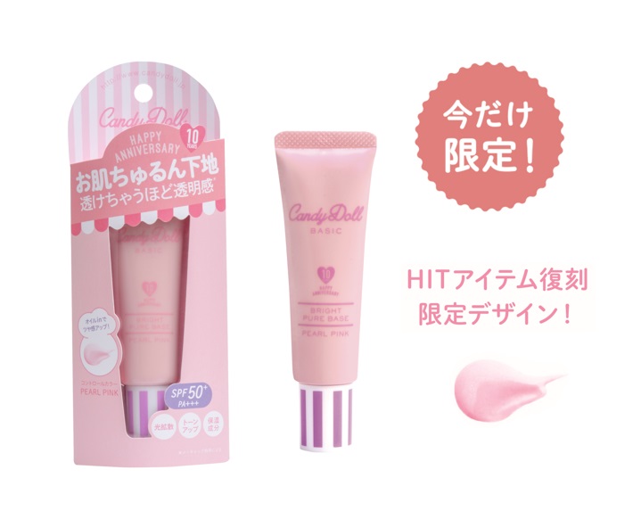 CandyDoll ブライトピュアベース＜パールピンク＞