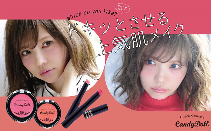 サムネイル:ドキっとさせる血色感！キャンディドールから”ほてり顔”を叶えるメイクアイテム全４種数量限定発売！