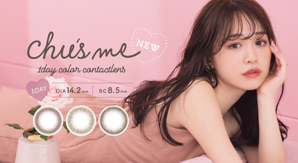 サムネイル:ゆうこすプロデュースカラコン「Chu’s me」（チューズミー）から あざと可愛い、ちょっと「オトナ」な“新 モテ顔カラコン”が発売！