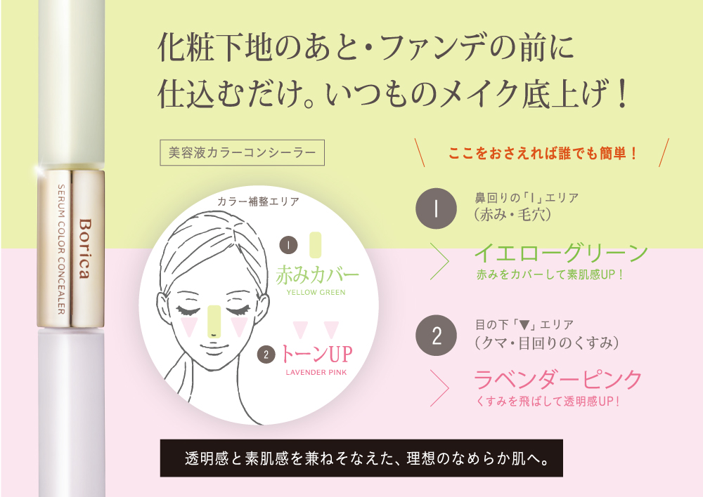 化粧下地のあとに仕込むだけ