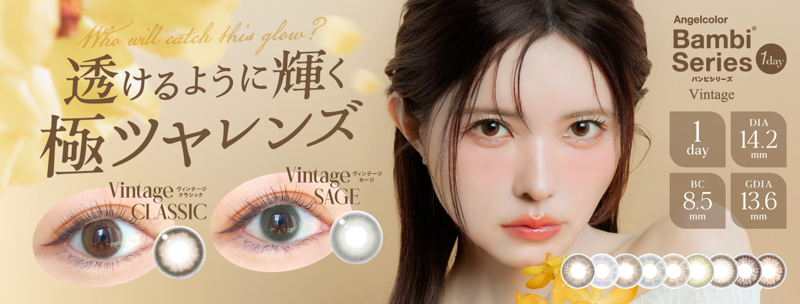 サムネイル:益若つばさデザインプロデュース「バンビシリーズ ヴィンテージ」から透けるように輝く「極ツヤ」な新色2色が登場！