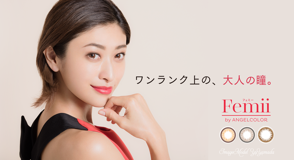 サムネイル:ワンランク上の、大人の瞳。山田優イメージモデル『Femii by Angelcolor（フェミーバイエンジェルカラー）』誕生！