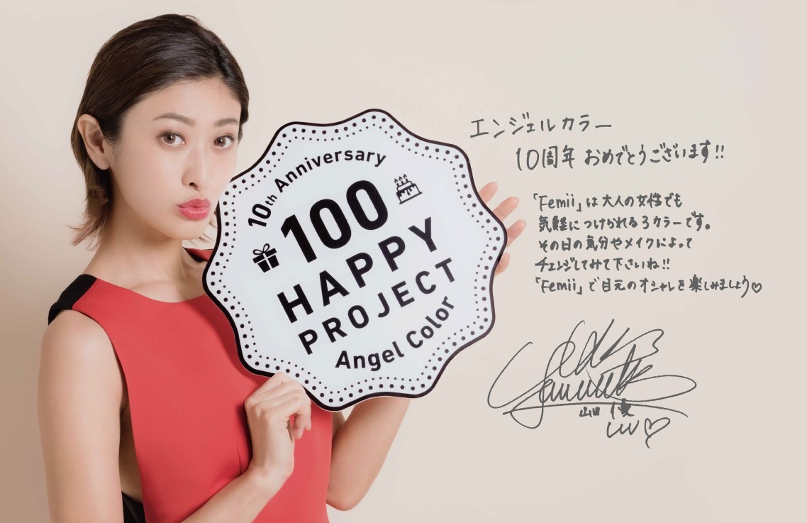 【Femii】山田優 本人メッセージ