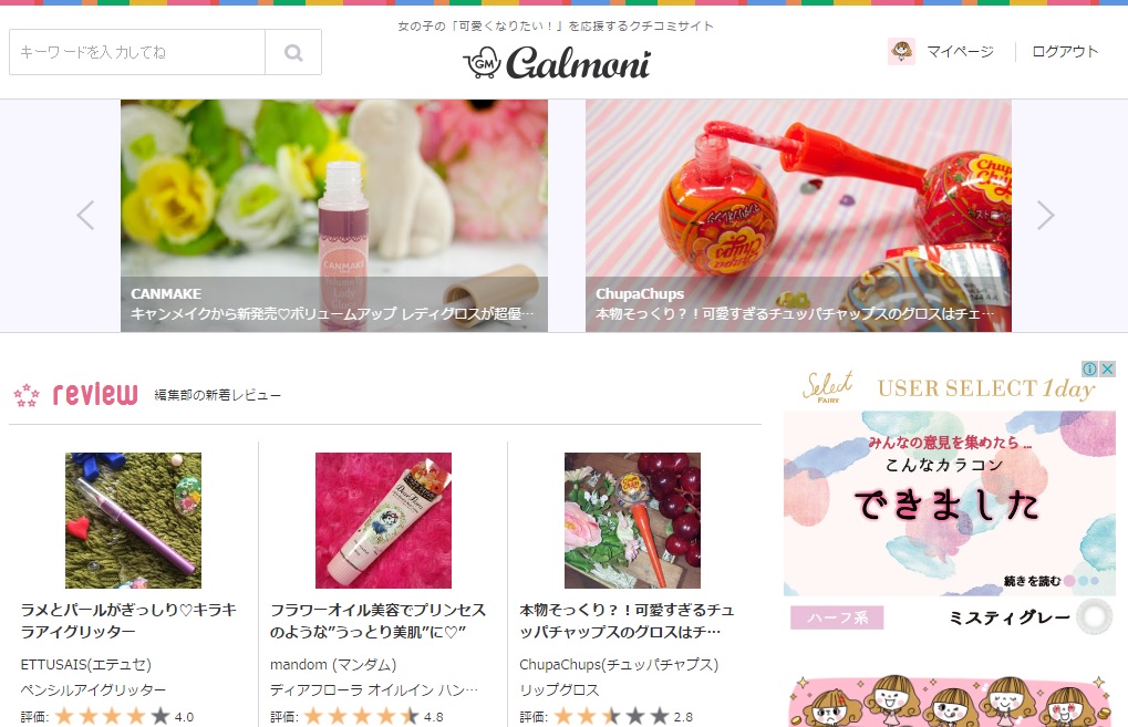 Galmoni（ガルモニ）サイトイメージ