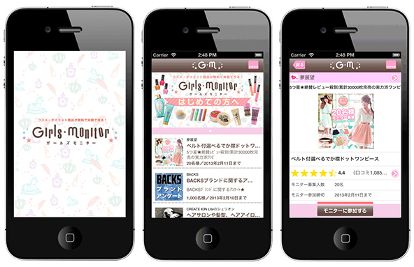 サムネイル:モニターサイト「Girls Monitor（ガールズモニター）」の無料アプリリリース！