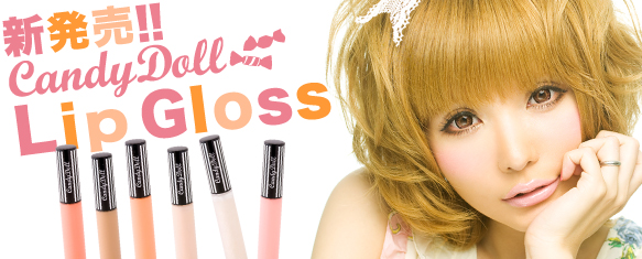 サムネイル:益若つばさプロデュースコスメブランド「CandyDoll」より新商品｢リップグロス｣(6色)発売