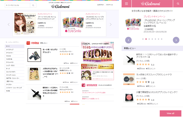 サムネイル:ガルモニ編集部と消費者のインタラクティブなクチコミメディア「ガルモニ」がグランドオープン！！