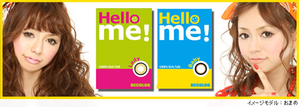 サムネイル:新ブランド『Hello me!』より「度ありカラーコンタクトレンズ」を発売致します。
