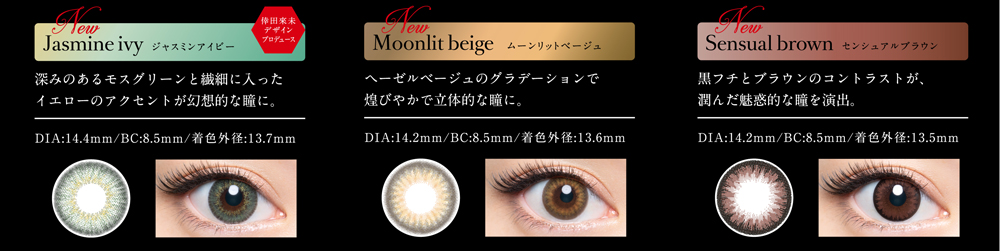 loveilから魅惑の3color