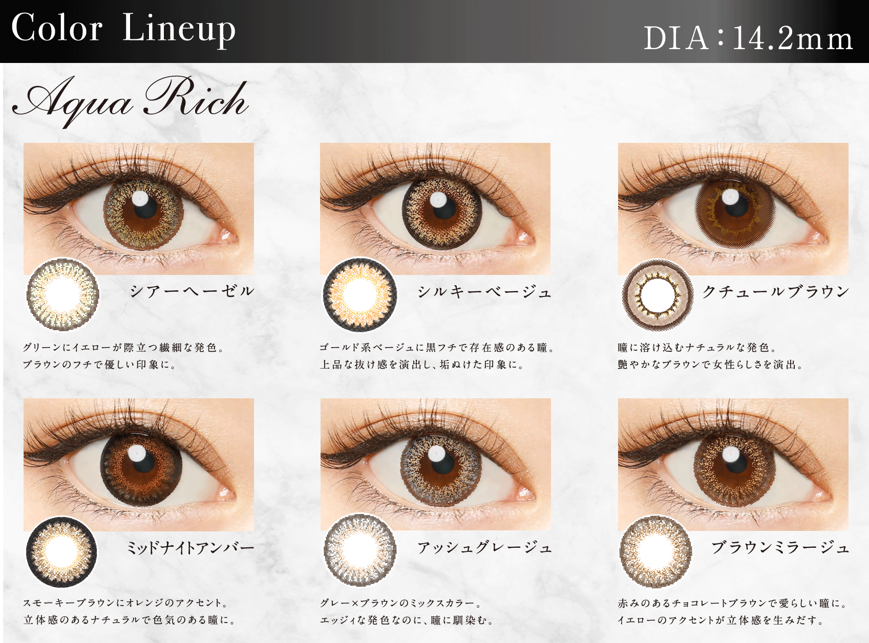 loveil AquaRich ラインナップ