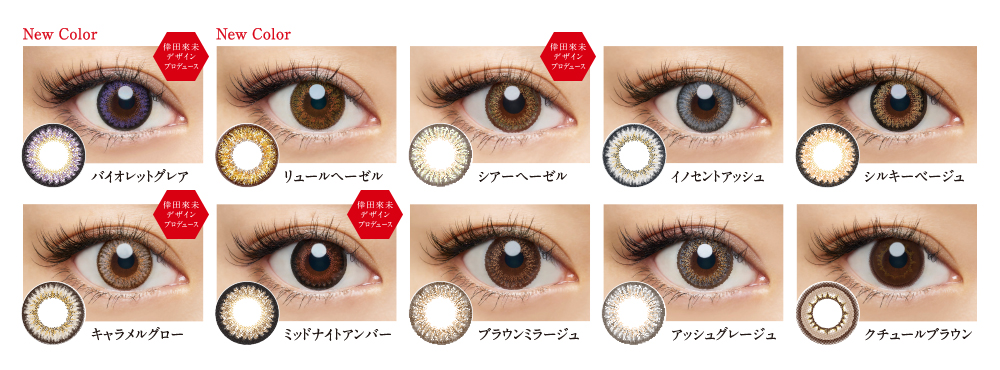loveil ラインナップ