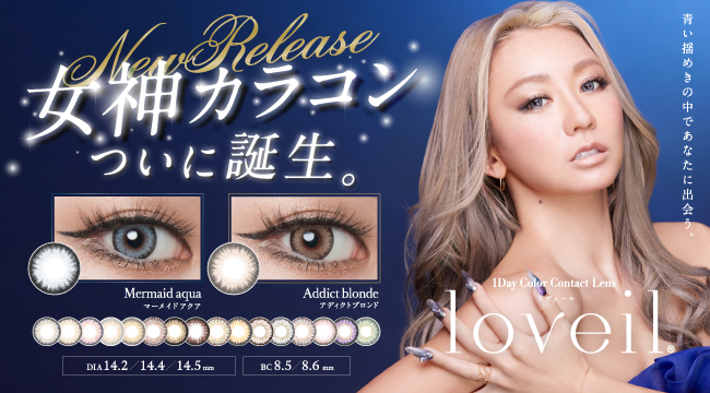 サムネイル:人気爆発中！倖田來未デザインプロデュースカラコン「loveil」より、 ビー玉のようなツヤ感の女神カラコンが誕生！
