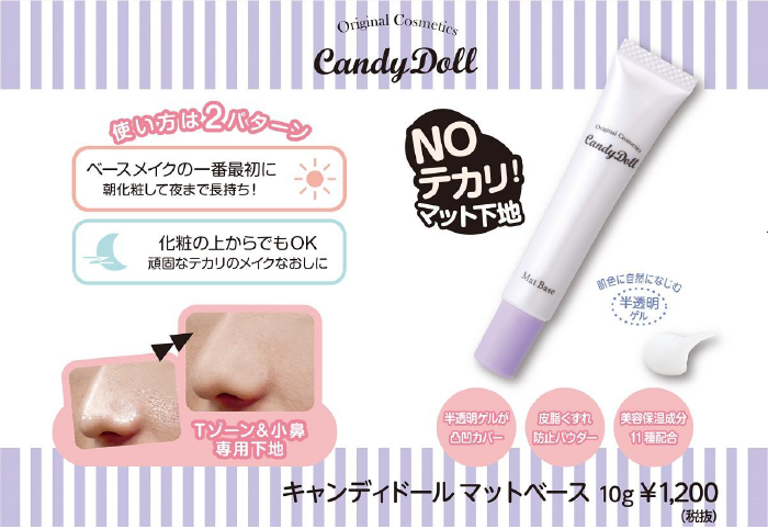 サムネイル:益若つばさプロデュースコスメCandyDollより Tゾーン、小鼻専用下地「マットベース」新発売！