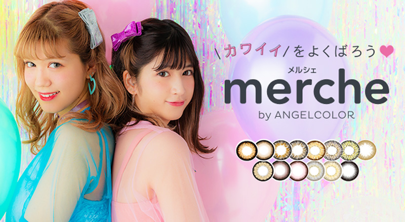 サムネイル:プチプラカラコンブランド『merche by AngelColor』にイマドキ可愛い“おしゃアイ”になれる♡待望の新色が登場！