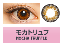 MOCHA TRUFFLE（モカトリュフ）｜merche