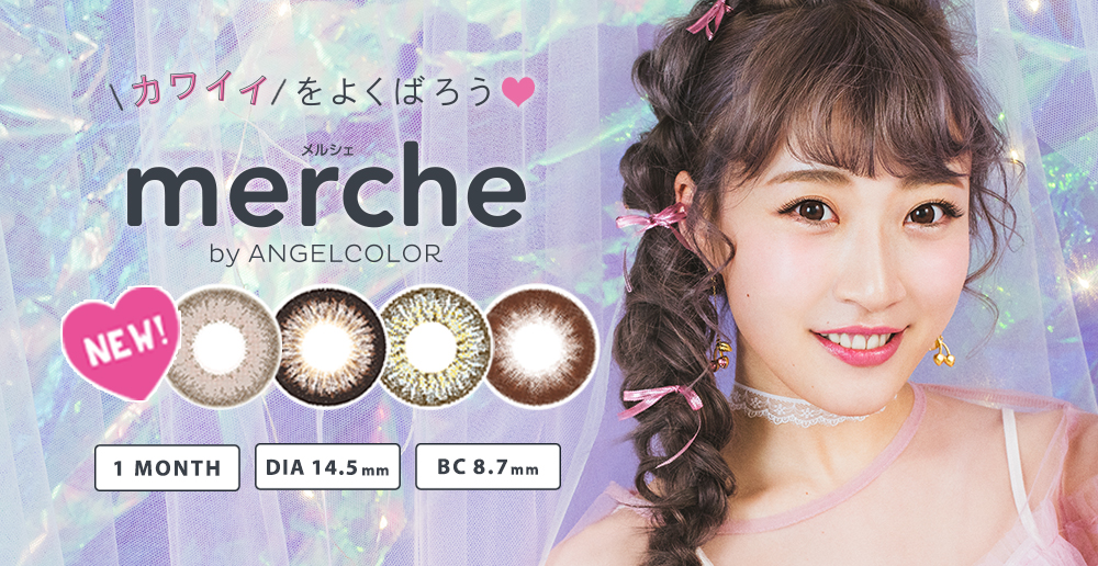 サムネイル:大人気Youtuberさぁやイメージモデル「merche(メルシェ)」新色が加わり全18種に！もっとカワイイをよくばれるラインナップ♪