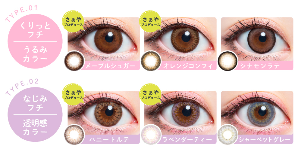 “うるうる” “つやつや”な2タイプのレンズ | merche 1day（メルシェ ワンデー）