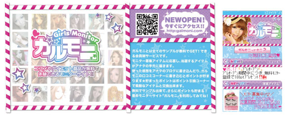 サムネイル:新モニターサイト『Girls Monitor(ガルモニ)』がOPEN！