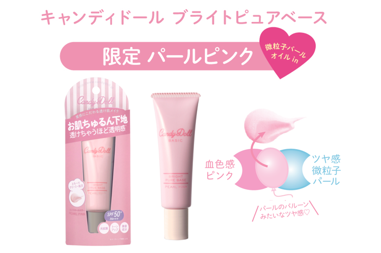 限定パールピンク