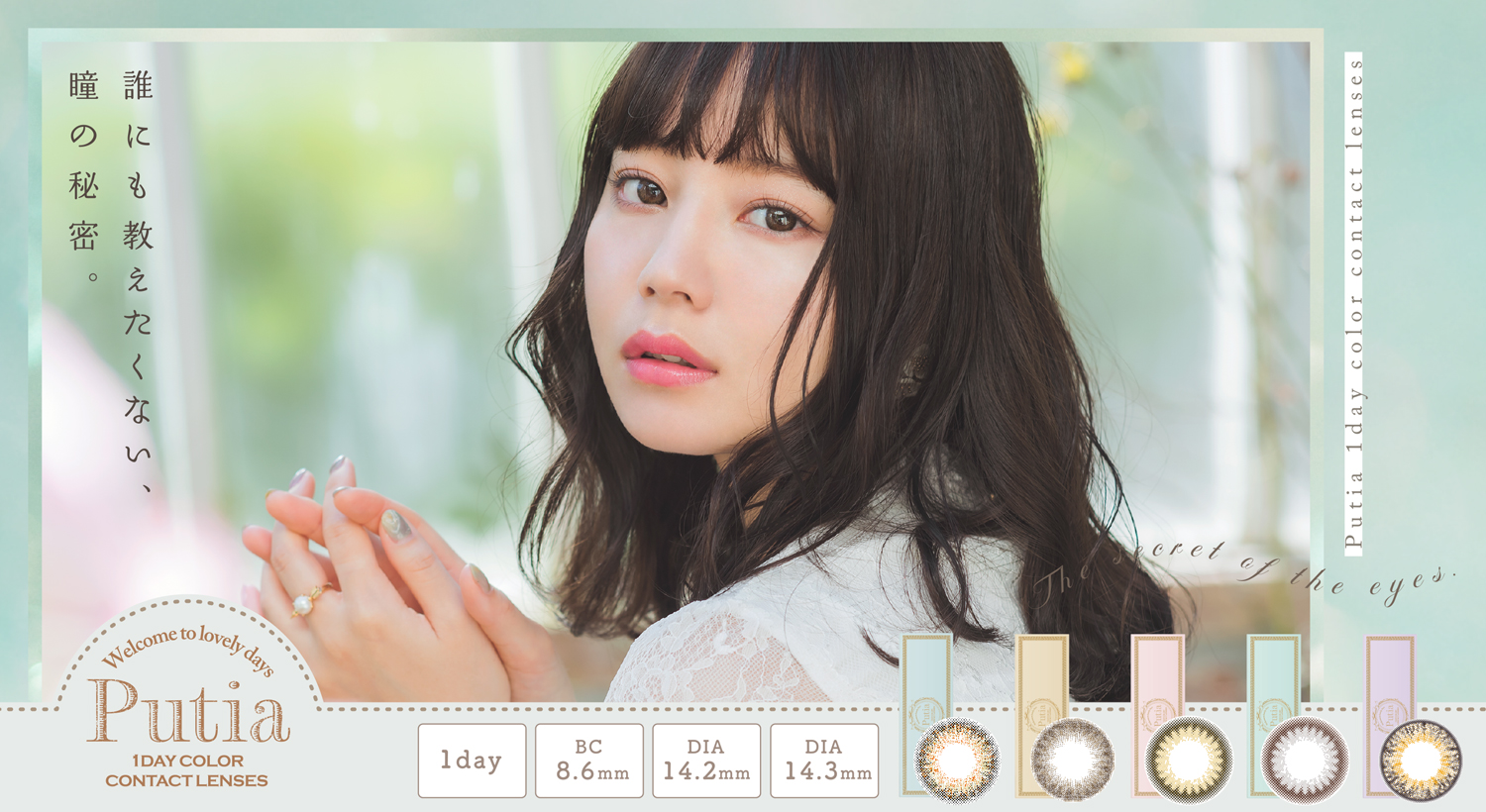 サムネイル:“誰にも教えたくない、瞳の秘密”カラコンブランド「Putia」(プティア)の新イメージモデルに人気急上昇中モデルのNANAMIが就任！