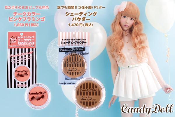 サムネイル:益若つばさプロデュースコスメブランド「CandyDoll」からチークカラー＜ピンクフラミンゴ＞とシェーディングパウダーを発売致します。