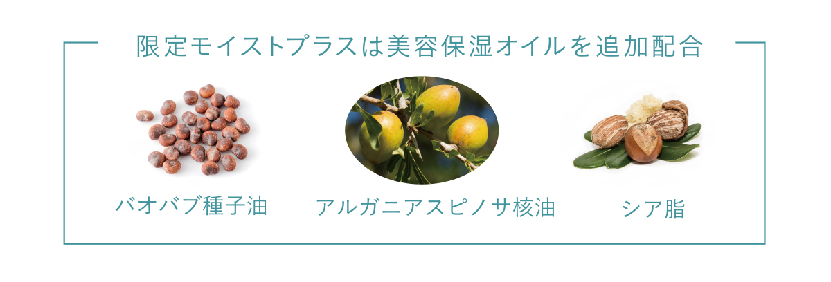 美容保湿オイルを追加配合 | shushupa!（シュシュパ）