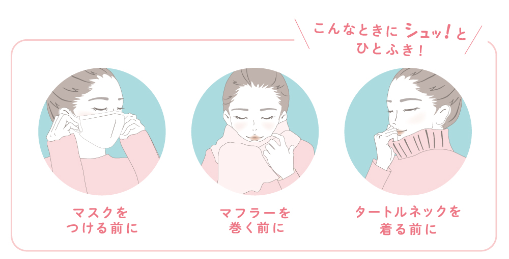 こんなときに | shushupa!(シュシュパ)メイクキープスプレー