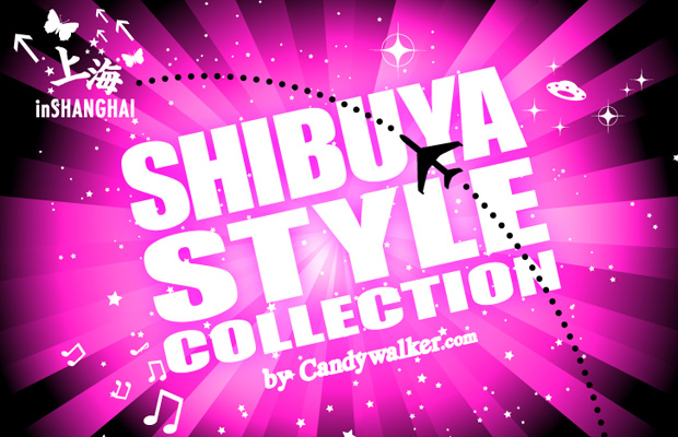 サムネイル:『渋谷スタイルコレクション × JAPANATION @ コ・フェスタIN上海』のお知らせ