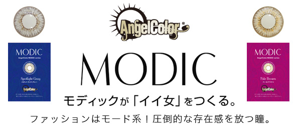 サムネイル:『AngelColor』より雑誌JELLY専属モデル山本優希さんデザインプロデュースの「ＭＯＤＩＣ（モディック）シリーズ」を発売致します。